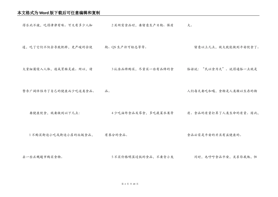 2021春节食品安全主题活动演讲稿_第2页