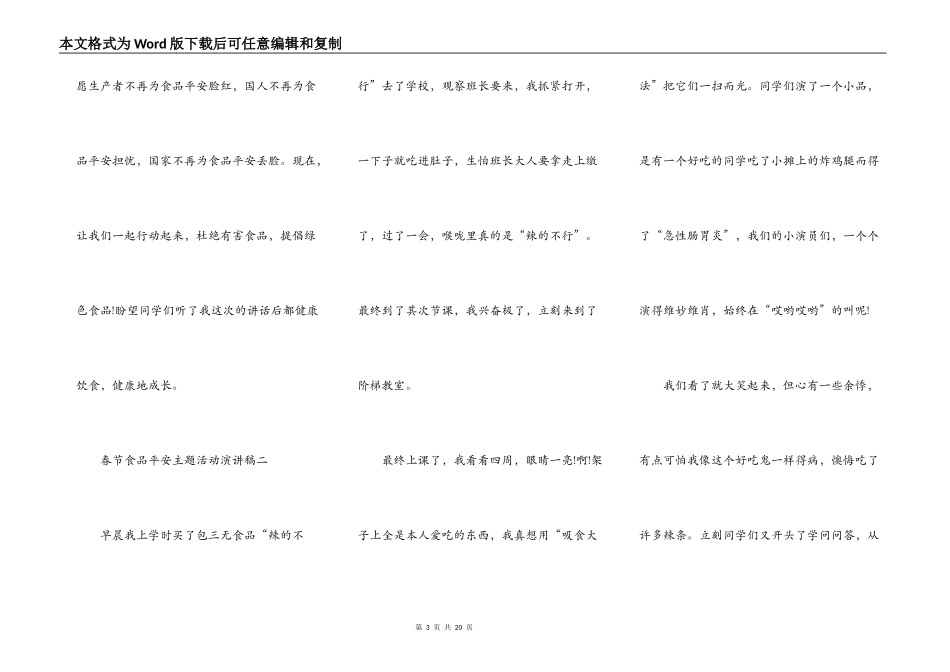 2021春节食品安全主题活动演讲稿_第3页