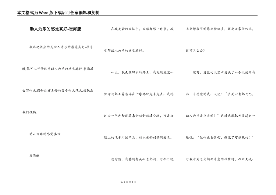 助人为乐的感觉真好-崔海鹏_第1页