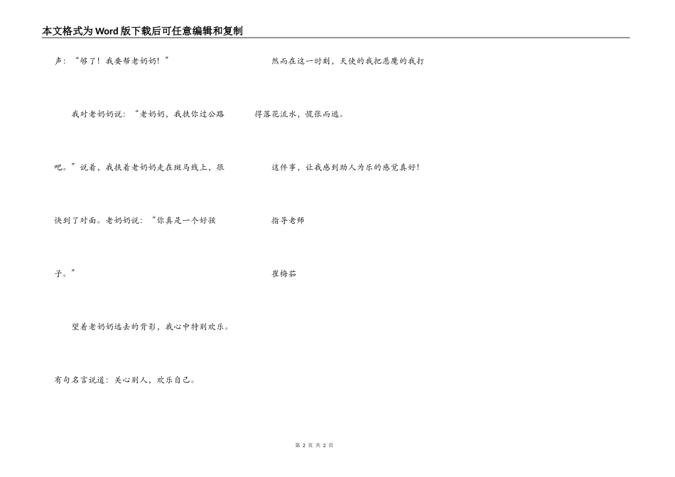 助人为乐的感觉真好-崔海鹏_第2页