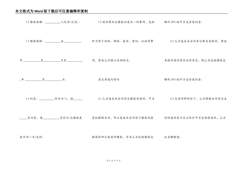 个人抵押借款协议书正规_第2页