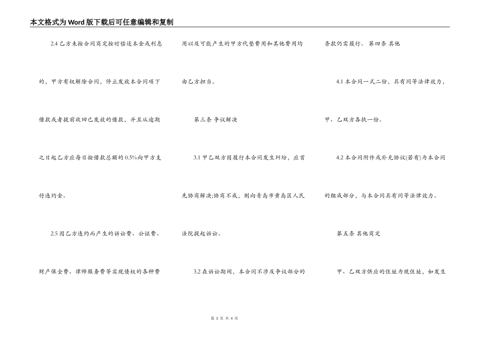 个人抵押借款协议书正规_第3页
