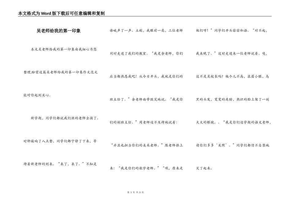 吴老师给我的第一印象_第1页