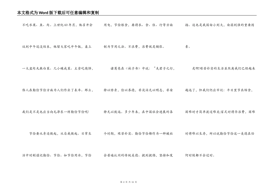 节俭演讲稿高中生5篇_第2页