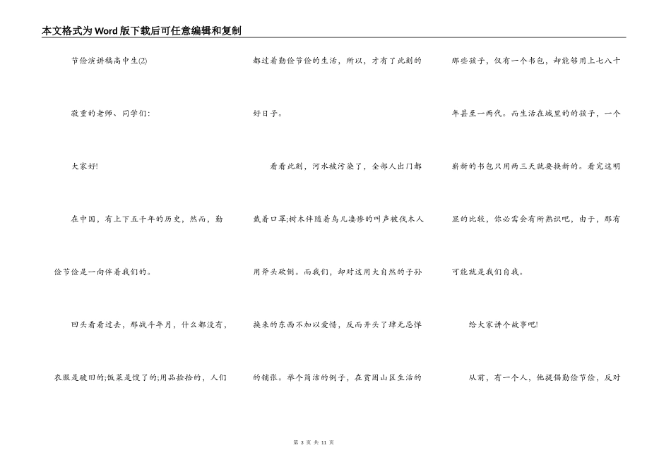 节俭演讲稿高中生5篇_第3页