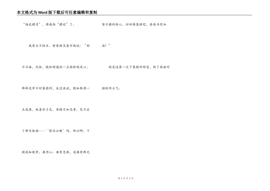 第一次下象棋_第2页
