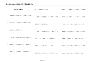 第一次下象棋