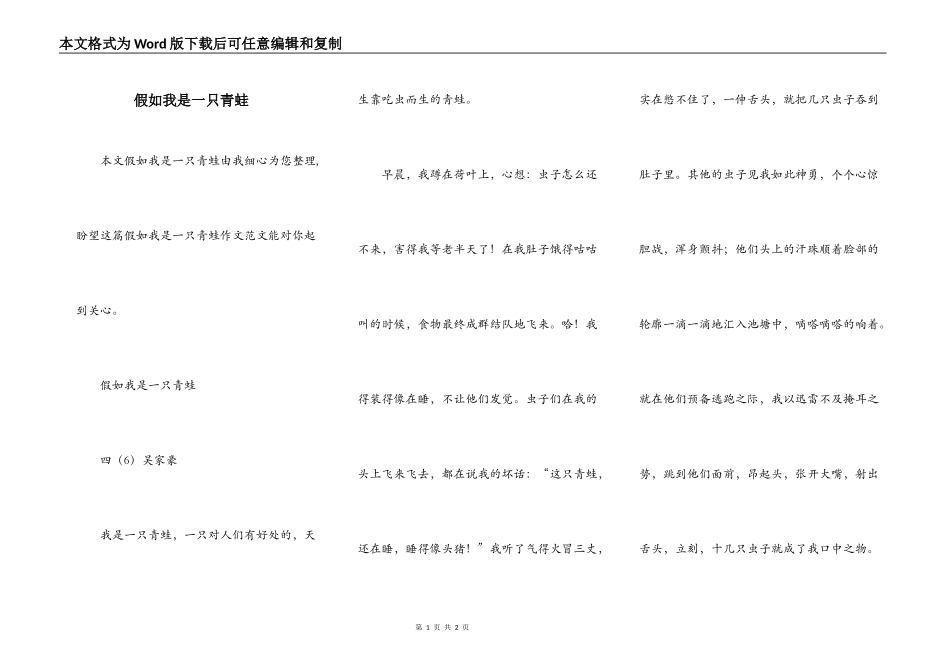 假如我是一只青蛙_第1页