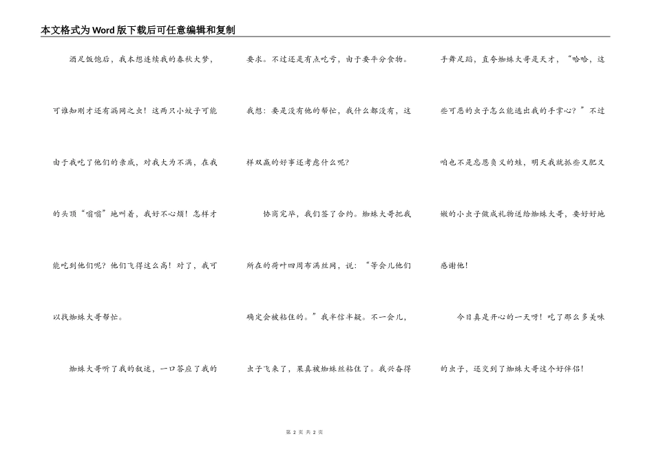 假如我是一只青蛙_第2页