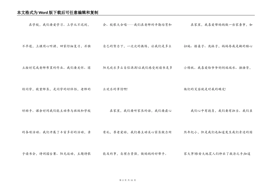 美德好少年演讲精选5篇_第2页