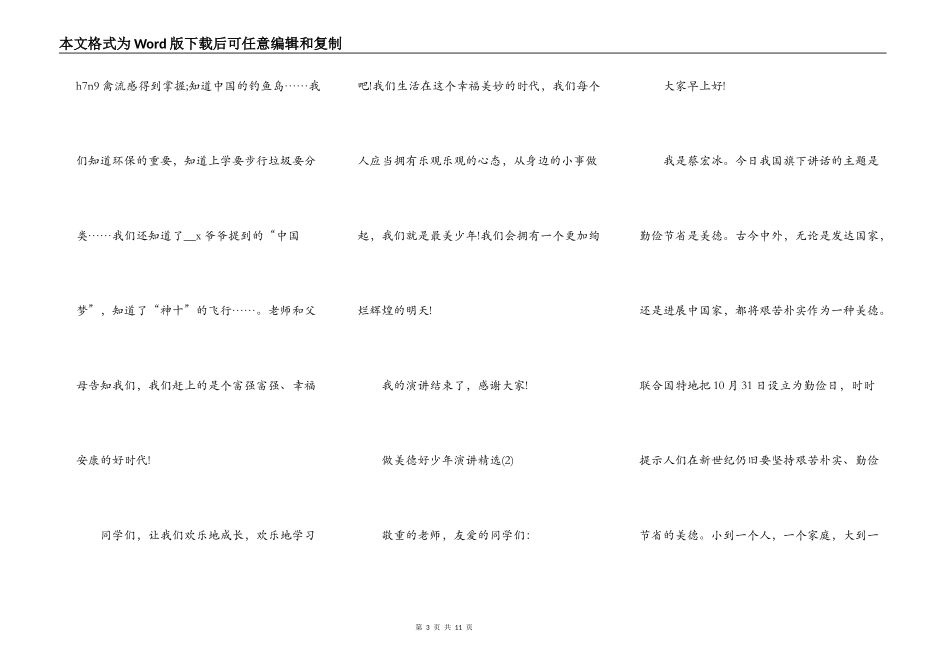 美德好少年演讲精选5篇_第3页