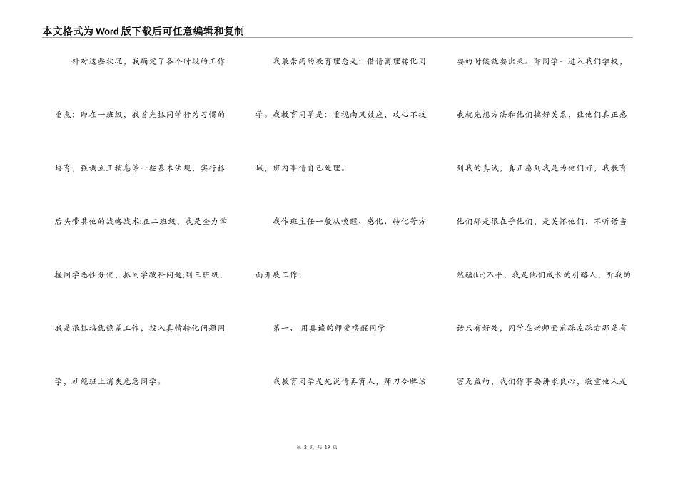 班主任幸福感演讲稿范文_第2页