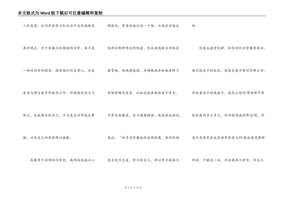 班主任幸福感演讲稿范文_第3页
