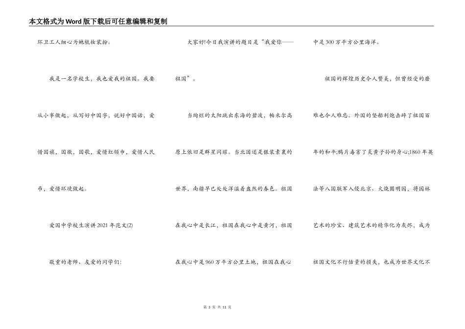 爱国中小学生演讲2021年5篇_第3页