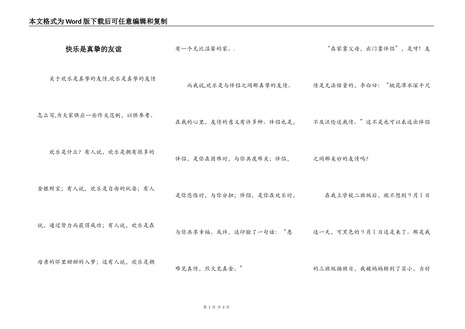 快乐是真挚的友谊_第1页