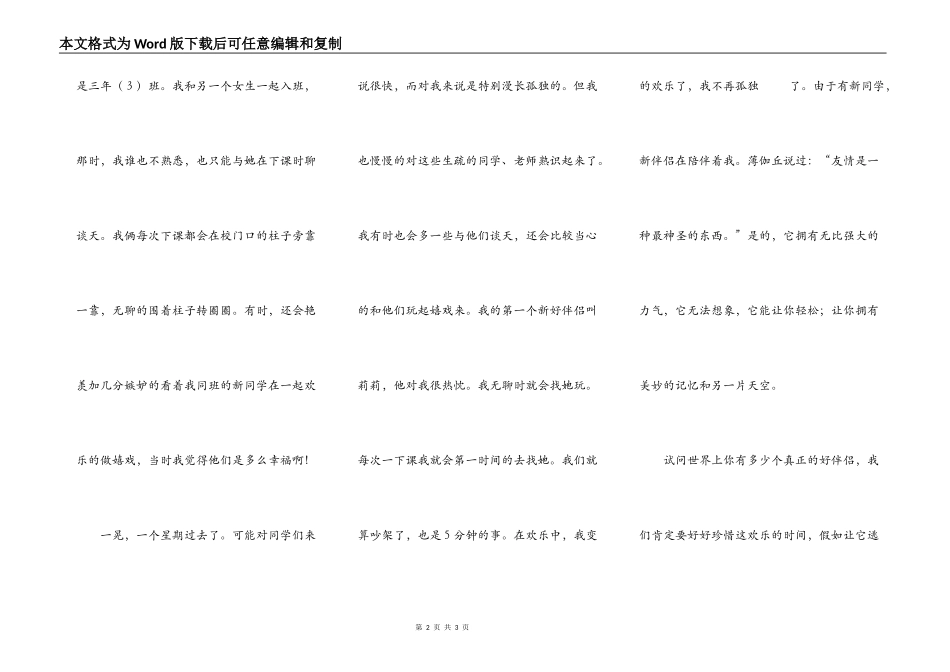 快乐是真挚的友谊_第2页