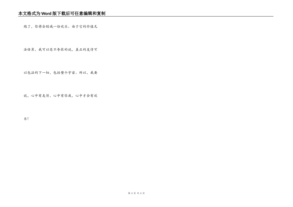 快乐是真挚的友谊_第3页