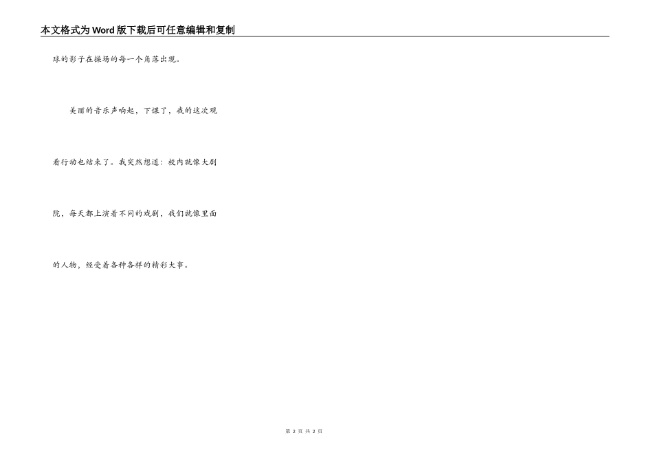 校园生活真精彩_第2页