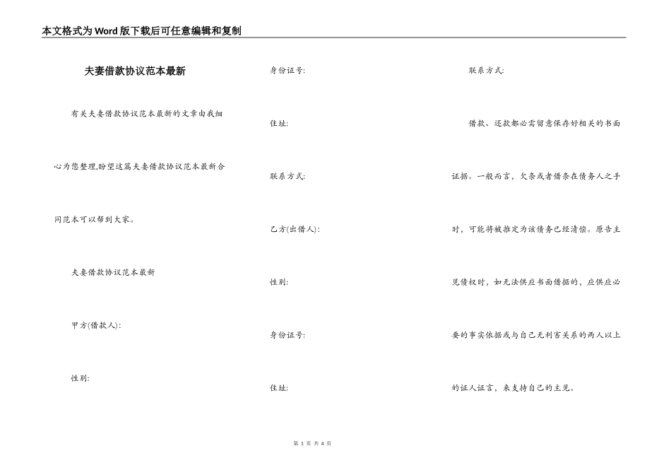 夫妻借款协议范本最新_第1页
