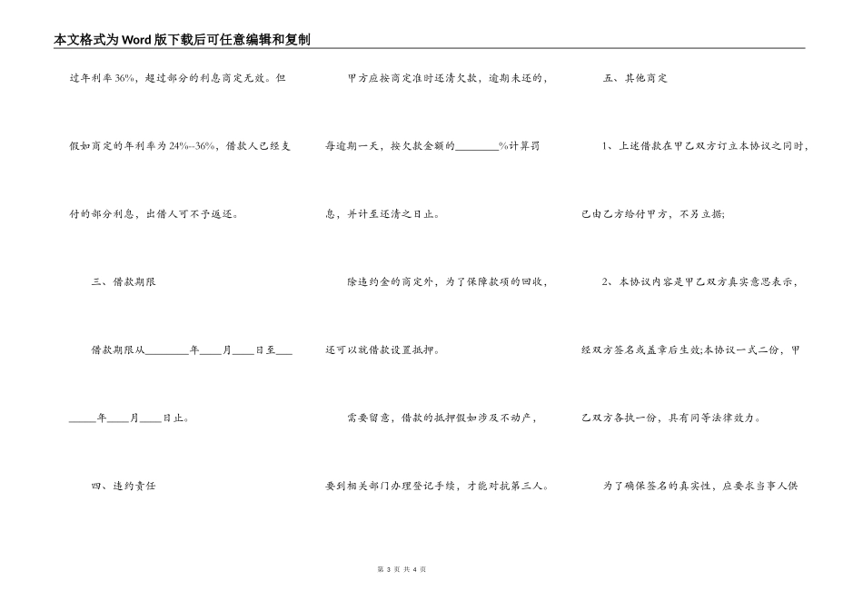 夫妻借款协议范本最新_第3页