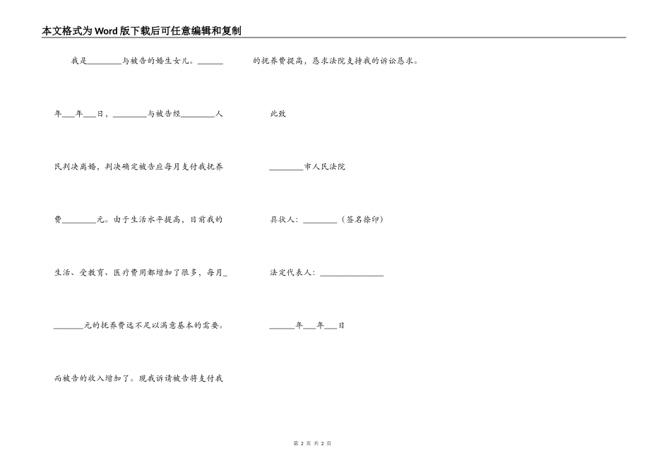 抚养费纠纷（民事）起诉书范本_第2页