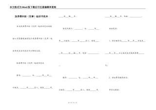 抚养费纠纷（民事）起诉书范本