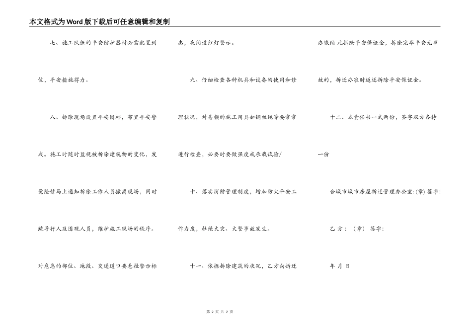 房屋拆迁安全协议书模板_第2页