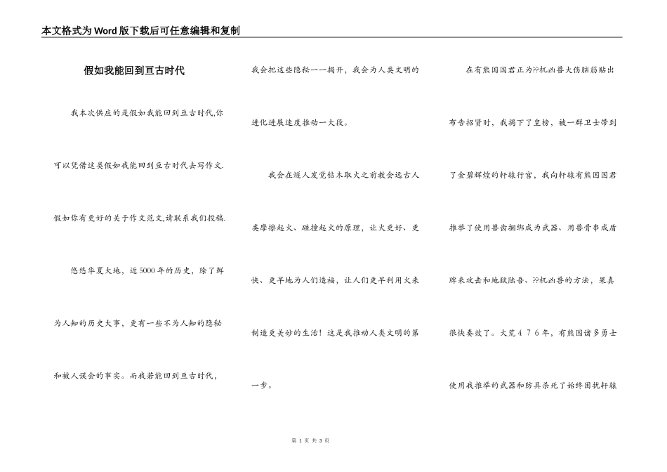 假如我能回到亘古时代_第1页