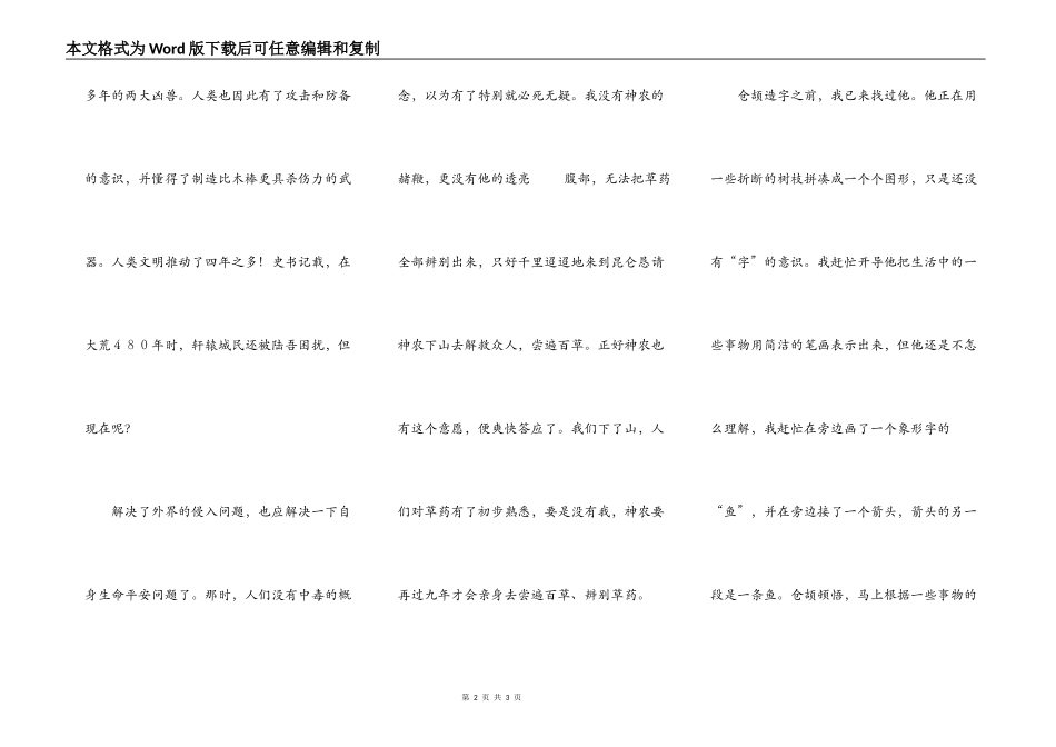 假如我能回到亘古时代_第2页