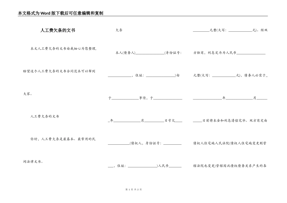 人工费欠条的文书_第1页
