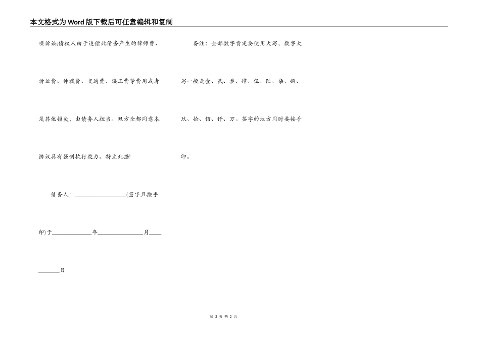 人工费欠条的文书_第2页