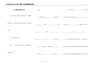 人工费欠条的文书