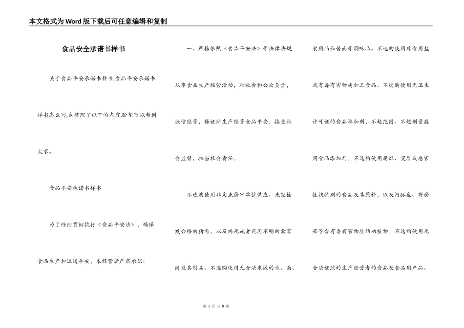 食品安全承诺书样书_第1页