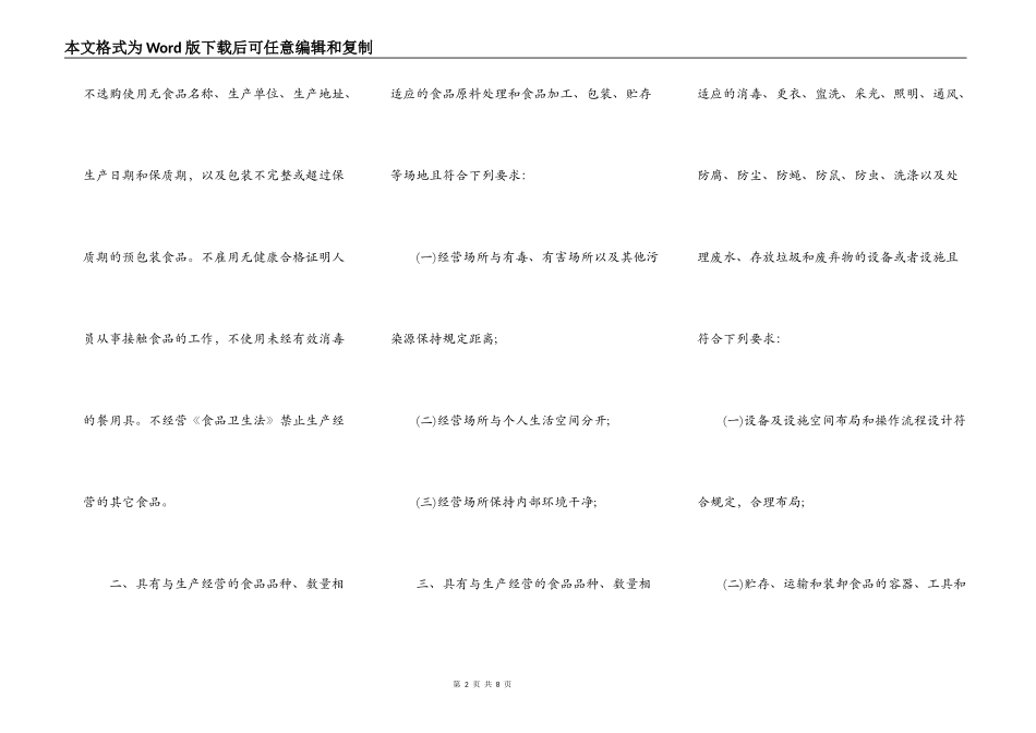 食品安全承诺书样书_第2页
