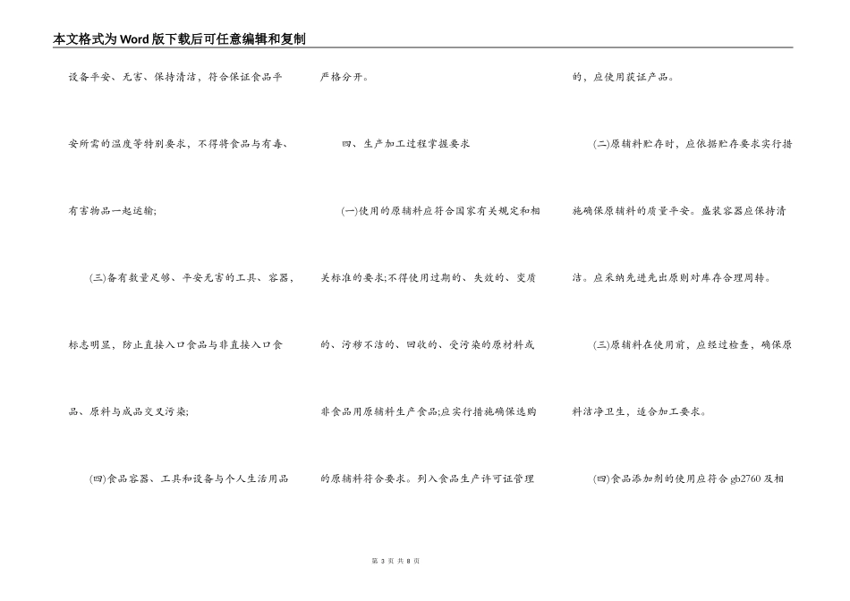 食品安全承诺书样书_第3页
