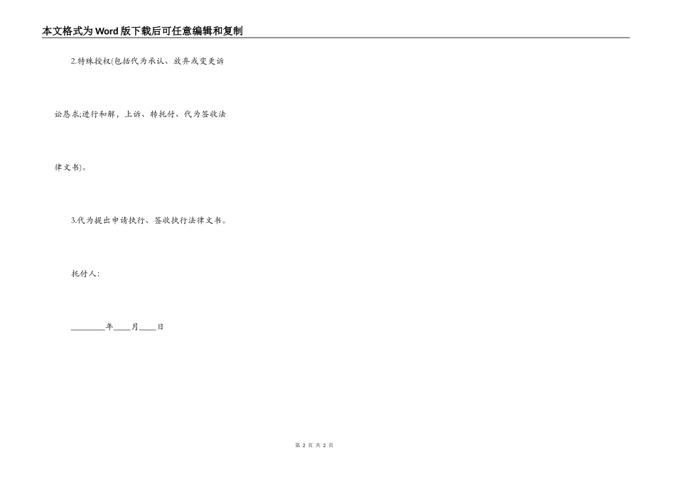 债务纠纷授权委托书范本_第2页