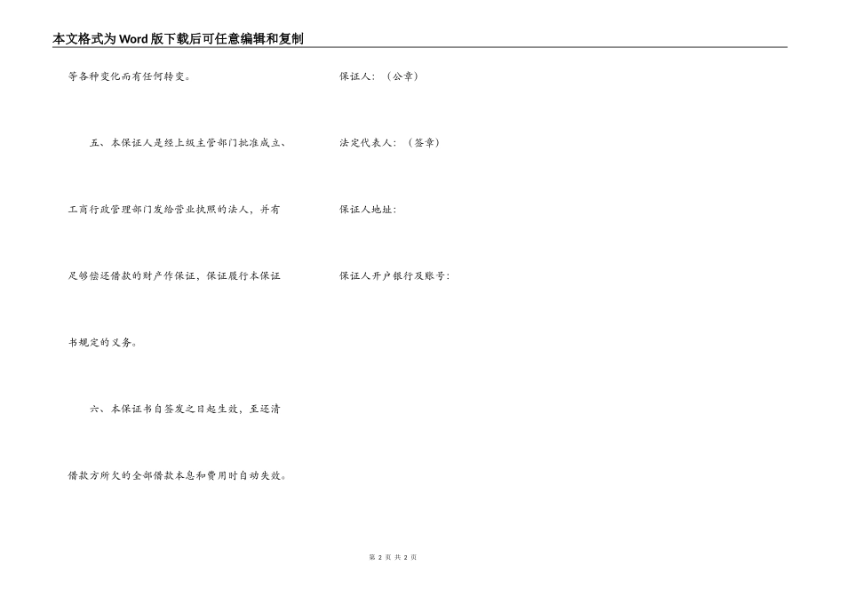 不可撤销现汇担保书正规版样书_第2页