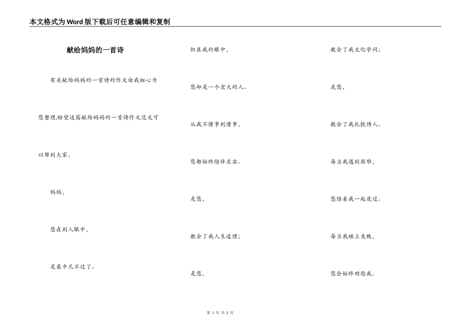 献给妈妈的一首诗_第1页