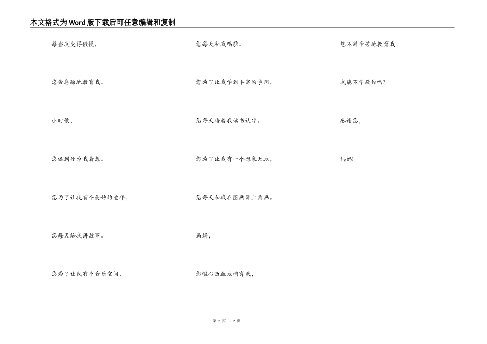 献给妈妈的一首诗_第2页