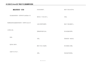 献给妈妈的一首诗