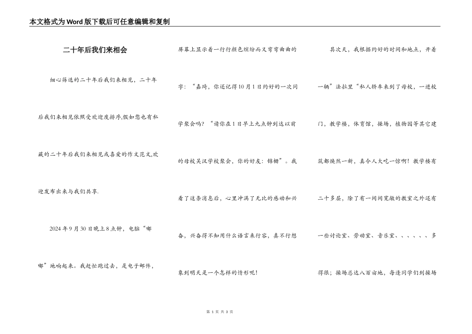 二十年后我们来相会_第1页