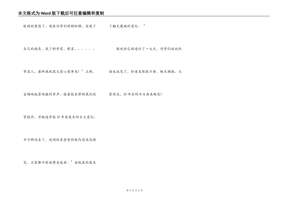 二十年后我们来相会_第3页