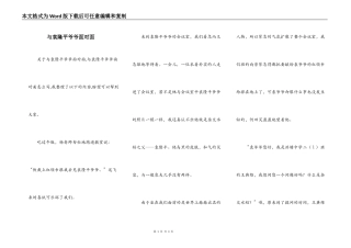 与袁隆平爷爷面对面