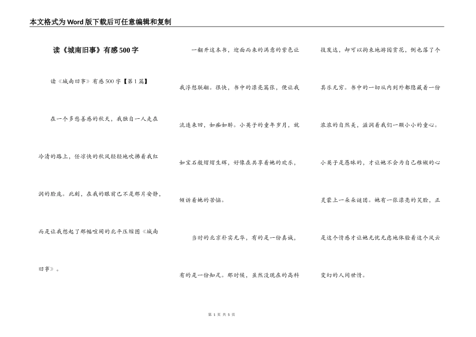 读《城南旧事》有感500字_第1页