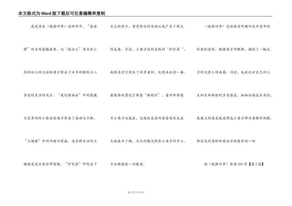 读《城南旧事》有感500字_第2页