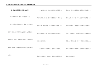 读《城南旧事》有感500字