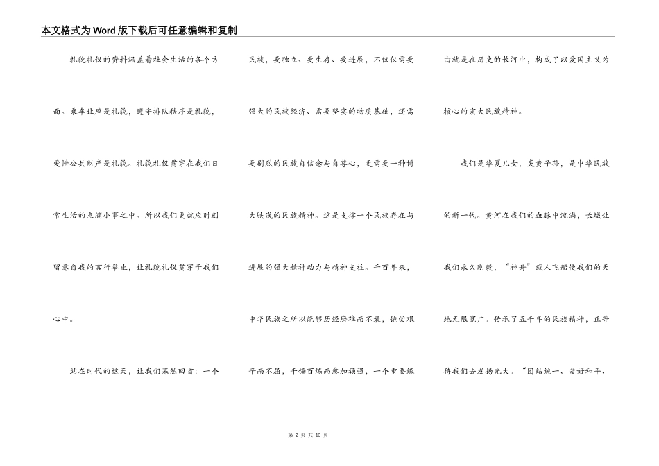 中华礼貌赞演讲稿范文_中华礼貌赞心得体会5篇_第2页