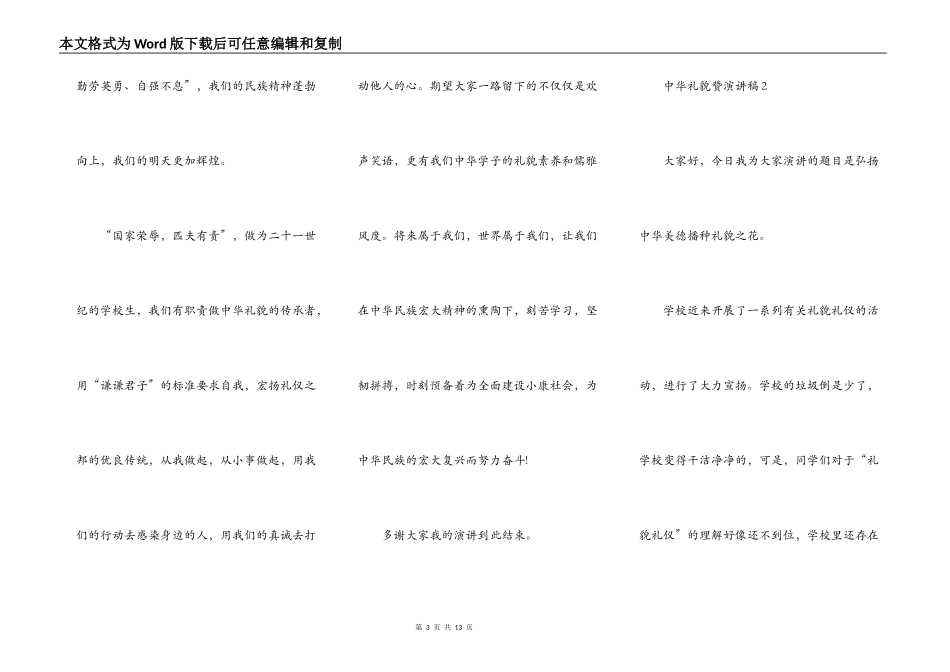 中华礼貌赞演讲稿范文_中华礼貌赞心得体会5篇_第3页