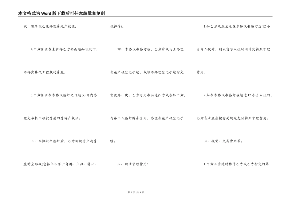 房屋抵偿工程款协议书_第2页