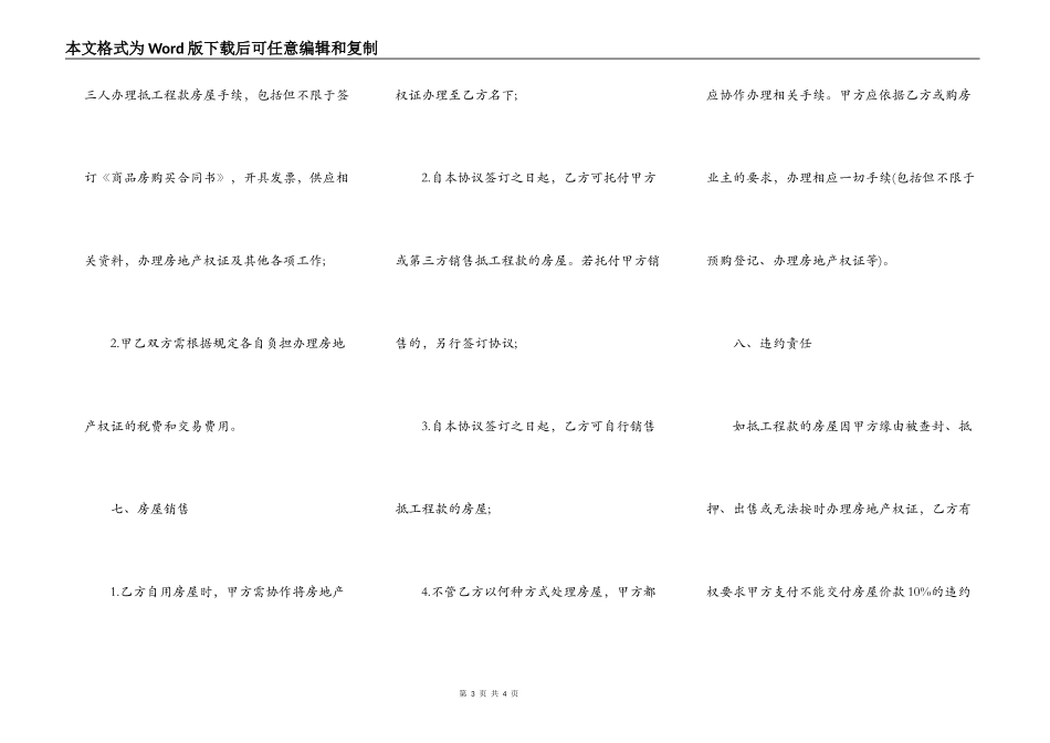 房屋抵偿工程款协议书_第3页